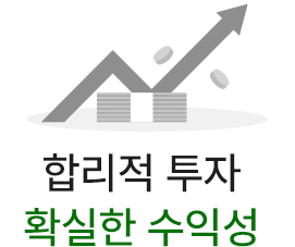 합리적 투자, 확실한 수익성